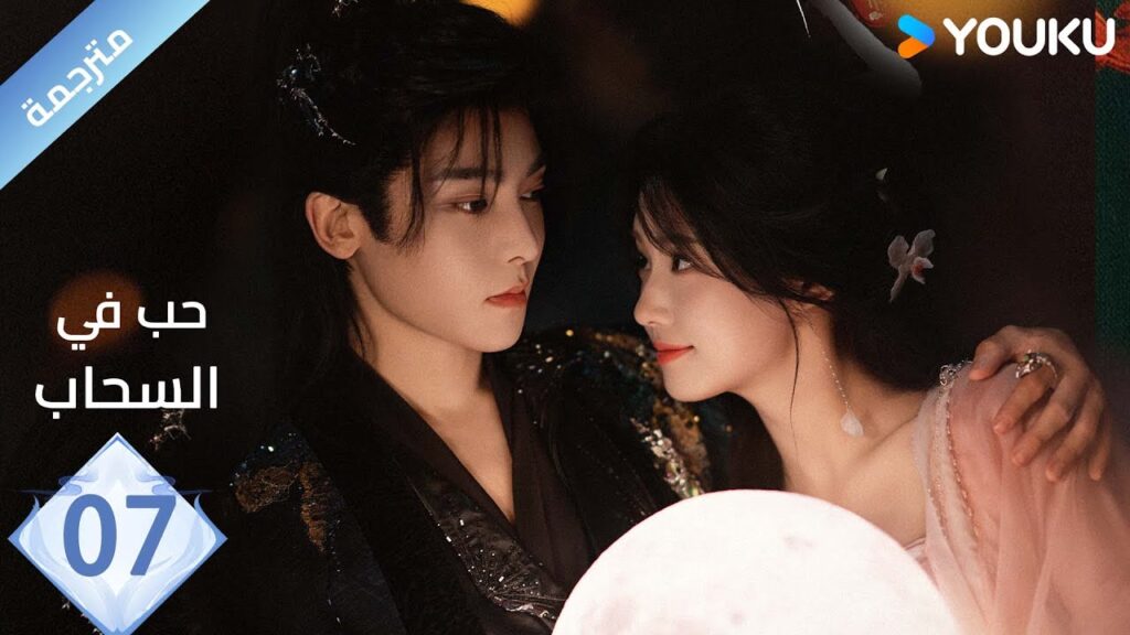 مترجمة الحلقة 07 | حب في السحاب Love inThe Clouds | هو مينغ هاو/لو يوشياو/يو تشين جين/ هي نان/ YOUKU
