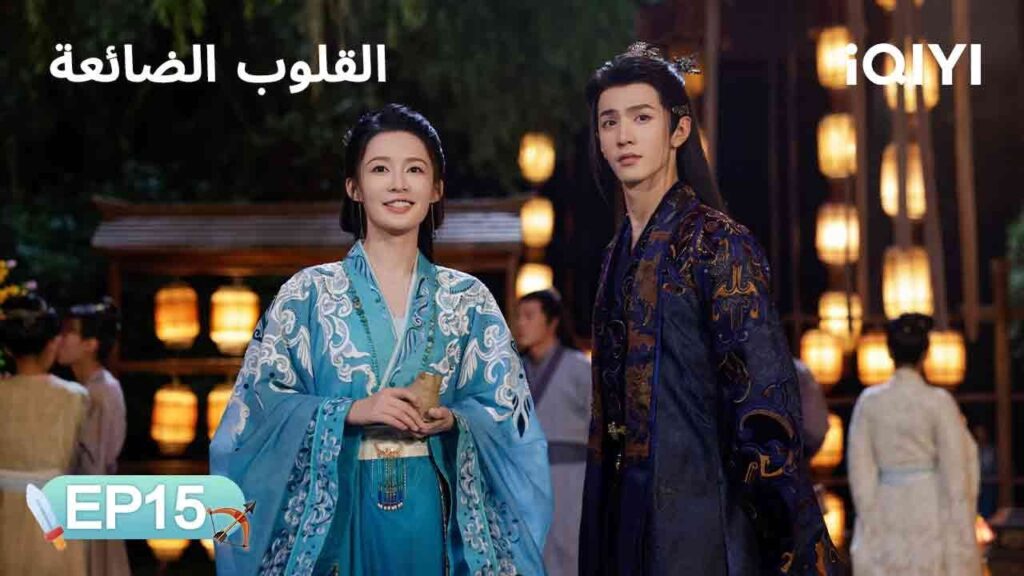 الحلقة 15 | القلوب الضائعة | Fated Hearts | Li Qin, Chen Zheyuan | iQIYI Arabic