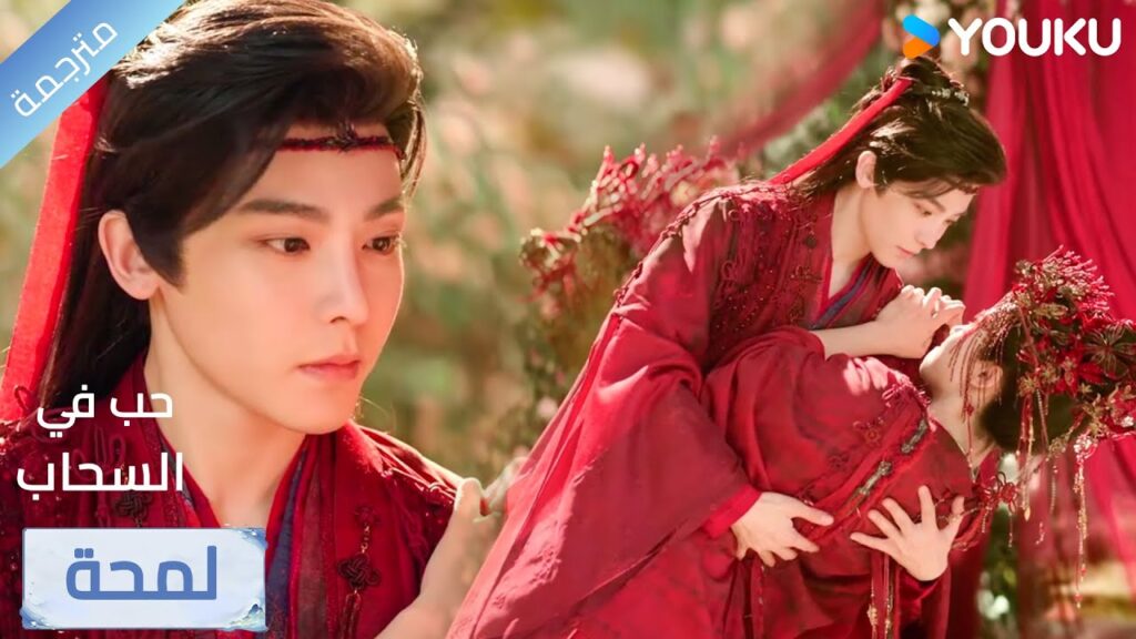 (لمحة) حلقة 9-12 الفتاة التي احبها أصبحت عروستـي ❤️‍🔥 Love in The Clouds