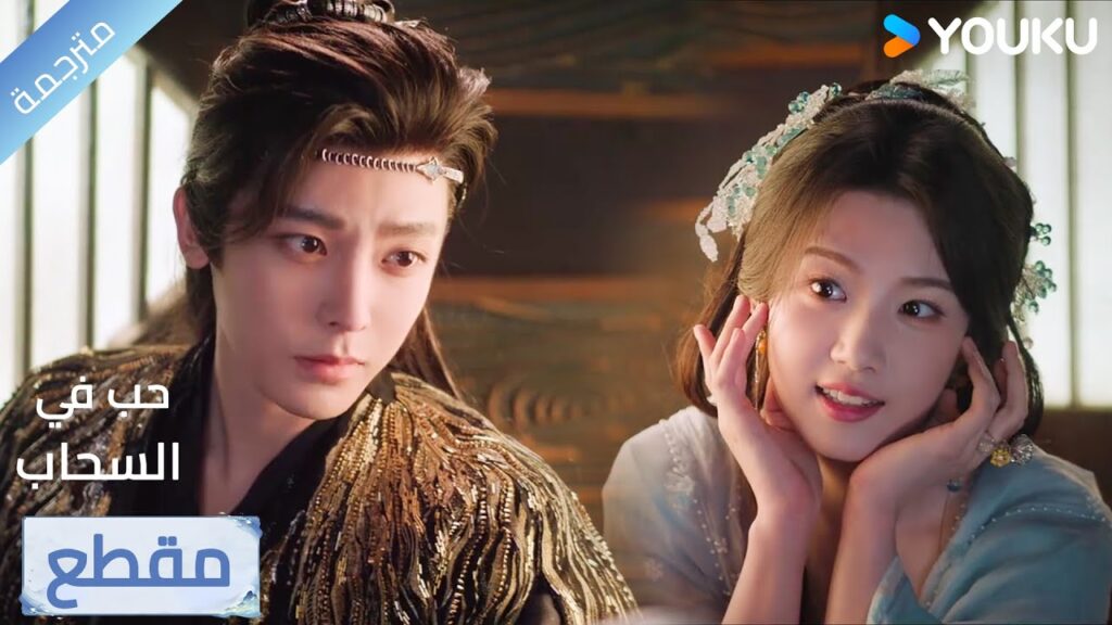 لماذا جاء حبيبي في الليل و يحاول أن يهدئني حتى أنام؟❤️‍🔥 Love in The Clouds