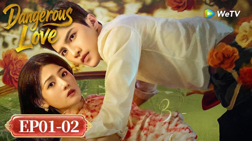 المسلسل الصيني "الحب الخطير"｜الحلقة 01-02｜Dangerous Love｜WeTV