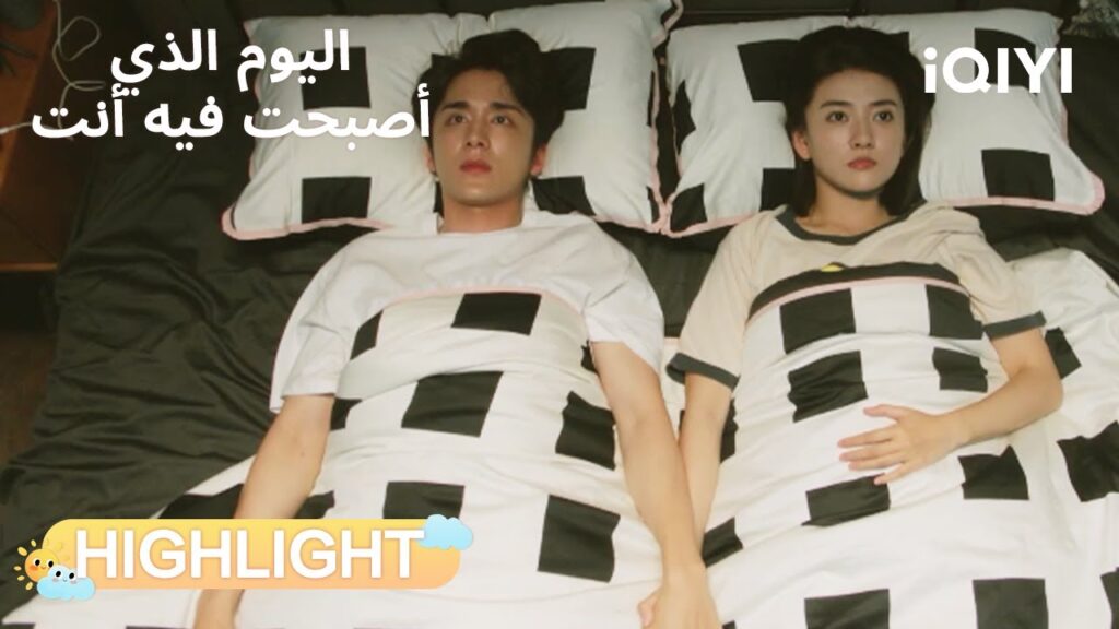 اليوم الذي أصبحت فيه أنت | قرب غير متوقع بعد التبادل😳 | The Day of Becoming You | iQIYI Arabic