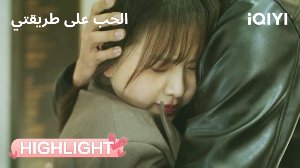 الحب على طريقتي | مواجهة مثيرة بين الخير والشر 🥹 | Men in Love | iQIYI Arabic الحب على طريقتي | مواجهة مثيرة بين الخير والشر 🥹 | Men in Love | iQIYI Arabic