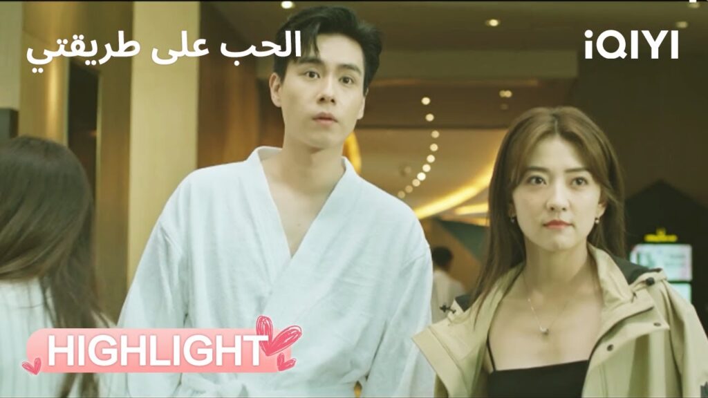 الحب على طريقتي | رومانسية سرية تتعرض للخطر😳 | Men in Love | iQIYI Arabic الحب على طريقتي | رومانسية سرية تتعرض للخطر😳 | Men in Love | iQIYI Arabic