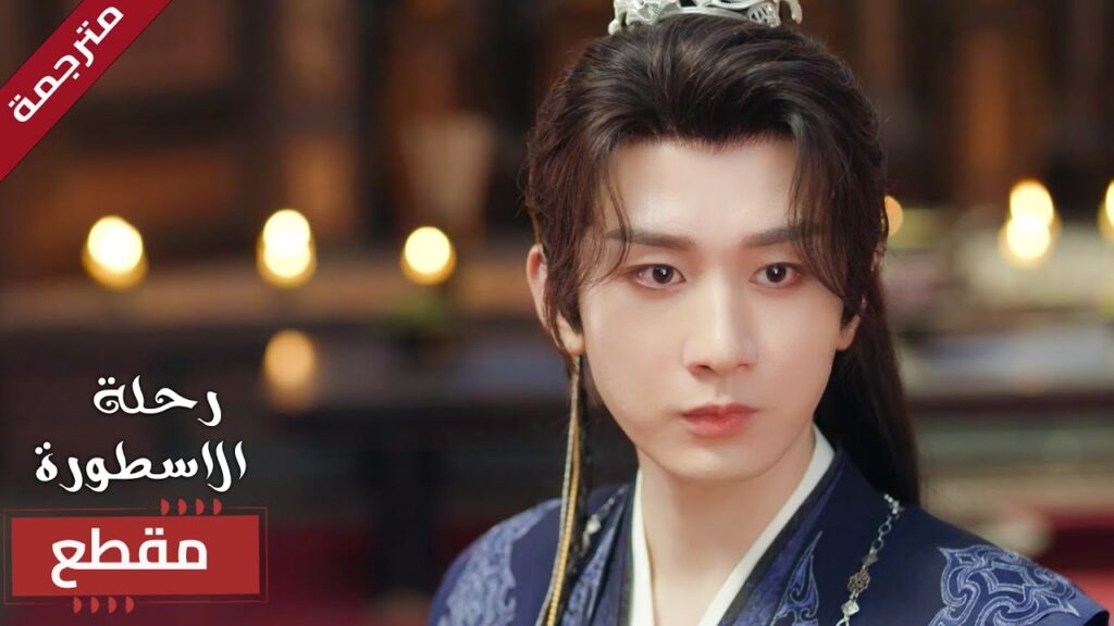 من هو مستعد ان يضحي بحياتـه يتقدم و يواجهني 🔥 ( The Journey of Legend ) من هو مستعد ان يضحي بحياتـه يتقدم و يواجهني 🔥 ( The Journey of Legend )