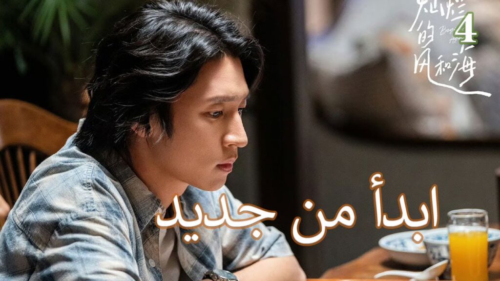 【ترجمة عربية】ابدأ من جديد | Begin again EP4 | MangoTV Arabic