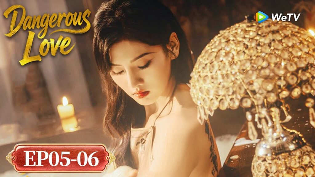 المسلسل الصيني "الحب الخطير"｜الحلقة 05-06｜Dangerous Love｜WeTV
