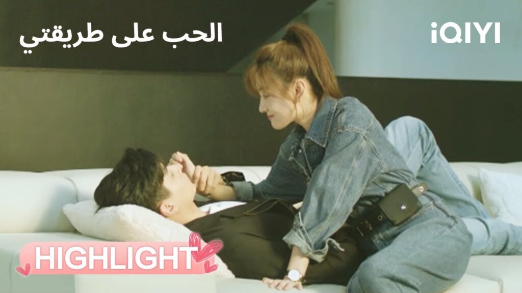 الحب على طريقتي | وصول الأم تقطع اللحظة الحميمة🤣 | Men in Love | iQIYI Arabic الحب على طريقتي | وصول الأم تقطع اللحظة الحميمة🤣 | Men in Love | iQIYI Arabic