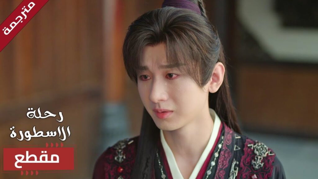 دموعـه لا تتوقف بسبب ما يحدث في عائلته🔥 (  The Journey of Legend )