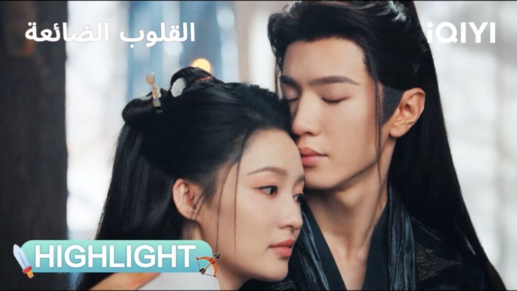 القلوب الضائعة | نداء الحب أعاد له الذاكرة!❤️ | Fated Hearts | iQIYI Arabic القلوب الضائعة | نداء الحب أعاد له الذاكرة!❤️ | Fated Hearts | iQIYI Arabic