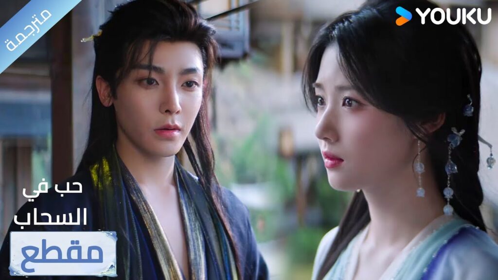 ماذا لو اكتشف الحقيقة، هل سيسمح لي بالبقاء؟ ❤️‍🔥🔥 Love in The Clouds