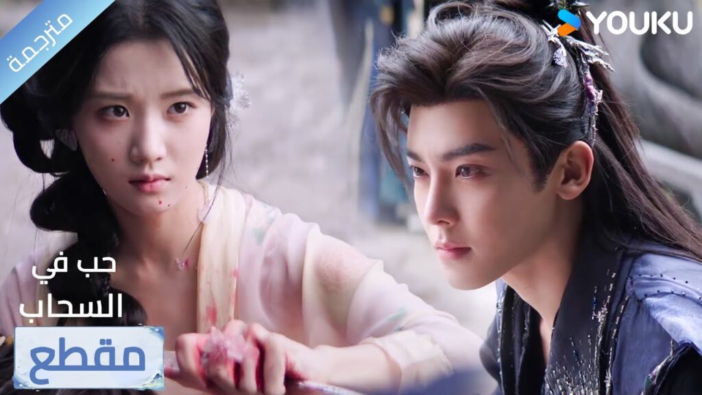 في اللحظة الأكثر أهمية  ظهر من أحب 💓🔥 Love in The Clouds