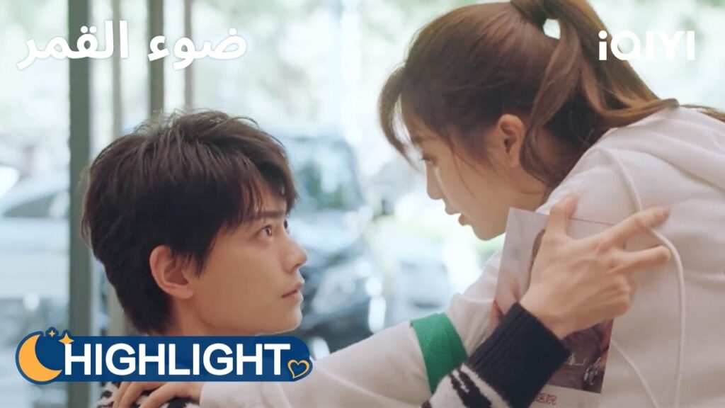 ضوء القمر | ديت في الحمام الساخن! شرارة خفية😳❤️🔥 | Moonlight | iQIYI Arabic ضوء القمر | ديت في الحمام الساخن! شرارة خفية😳❤️🔥 | Moonlight | iQIYI Arabic