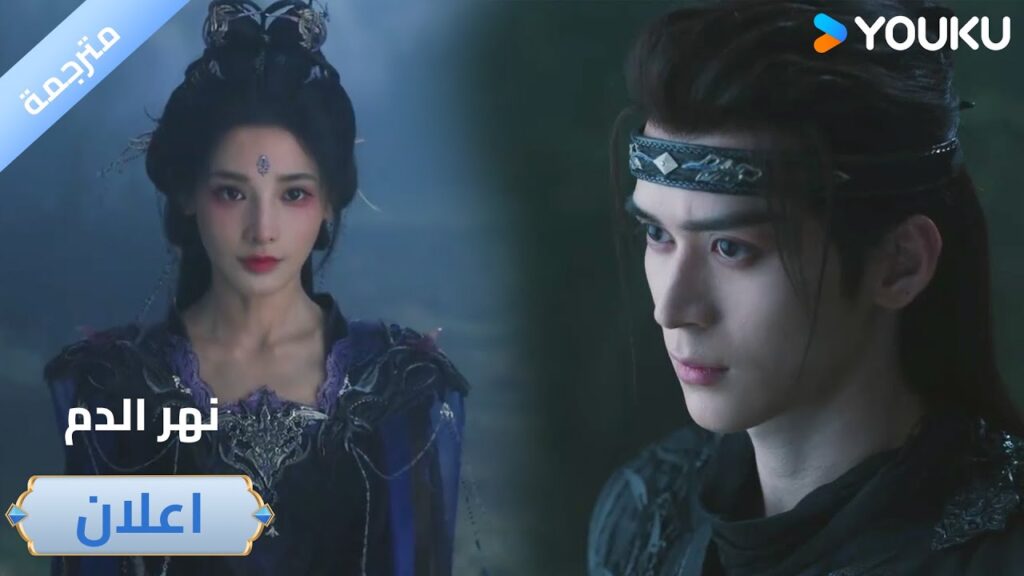 (اعلان) حلقة 2 من هذه الفتاة ؟❤️🔥 دراما نهر الدم / Blood River (اعلان) حلقة 2 من هذه الفتاة ؟❤️🔥 دراما نهر الدم / Blood River