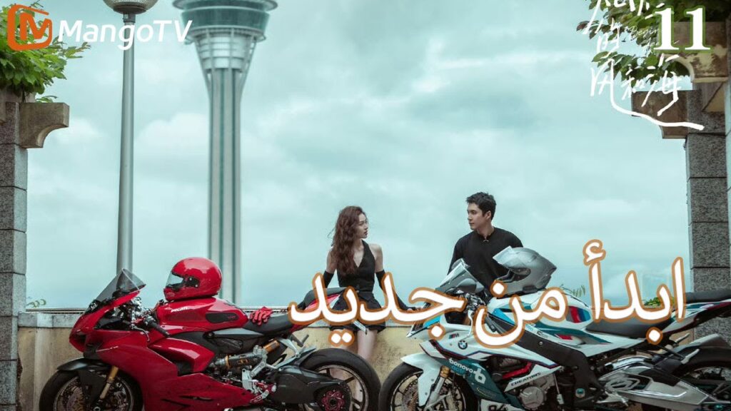 【ترجمة عربية】ابدأ من جديد | Begin again EP11 | MangoTV Arabic
