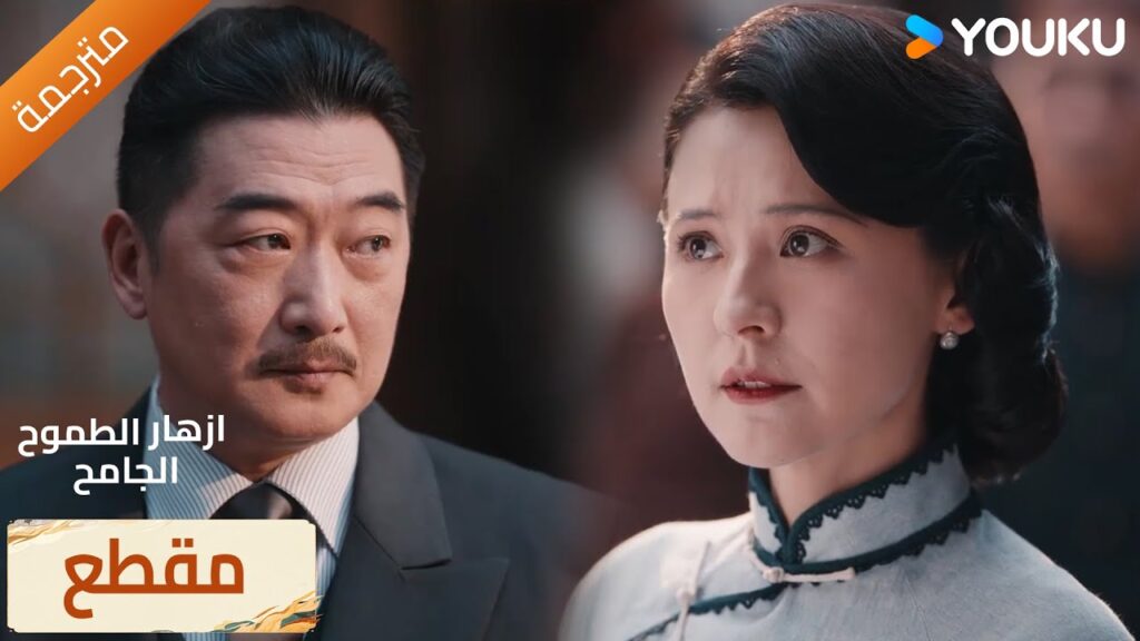 ( مقطع ) حلقة 32 تواجـه الامر معه بدون خوف 🔥WildAmbitionBloom