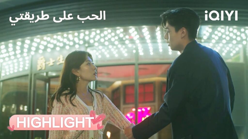 الحب على طريقتي | مشهد يحطم قلب شياو شياو!💔 | Men in Love | iQIYI Arabic الحب على طريقتي | مشهد يحطم قلب شياو شياو!💔 | Men in Love | iQIYI Arabic