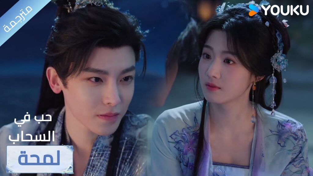 (لمحة) حلقة21-24 انتي نجمتـي التي أمسكتها 🔥 Love in The Clouds