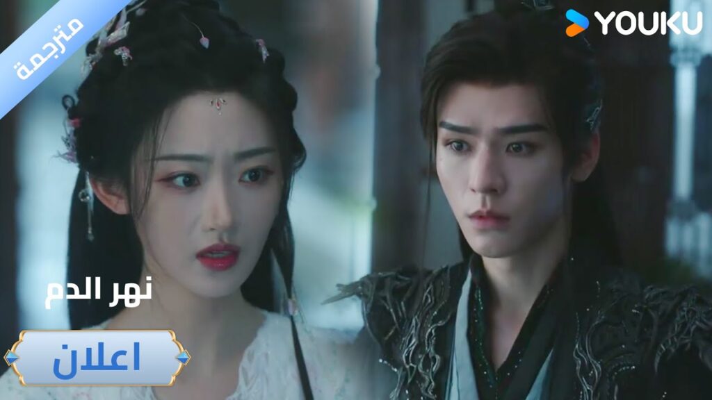 (اعلان) حلقة 8-9 ليس لديك خيار آخر الآن🔥 دراما نهر الدم / Blood River (اعلان) حلقة 8-9 ليس لديك خيار آخر الآن🔥 دراما نهر الدم / Blood River