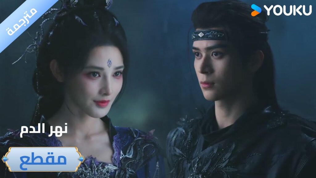 في اللحظة التي تكون فيها في خطر، سأكون هناك قبل أي شخص آخر❤️🔥 دراما نهر الدم / Blood River في اللحظة التي تكون فيها في خطر، سأكون هناك قبل أي شخص آخر❤️🔥 دراما نهر الدم / Blood River