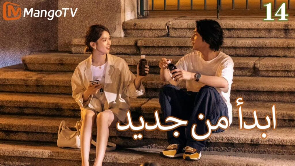【ترجمة عربية】ابدأ من جديد | Begin again EP14 | MangoTV Arabic