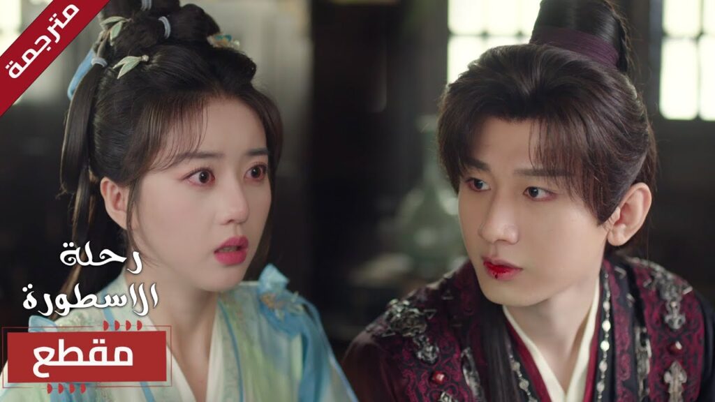 يعلم بأنها تعاني و يريدها ان ترتاح و تعتمد عليه🔥 (  The Journey of Legend )