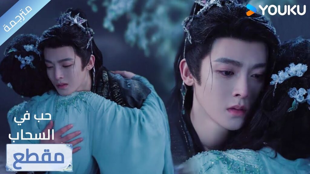 لقد كانت المرة الأولى التي أظهر فيها جانبه الضعيف، مما جعلني أرغب في حمايته🔥 Love in The Clouds