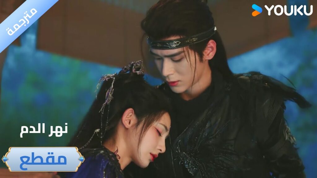 هذه المرة سأفعلها بشكل صحيح 🔥 دراما نهر الدم / Blood River هذه المرة سأفعلها بشكل صحيح 🔥 دراما نهر الدم / Blood River