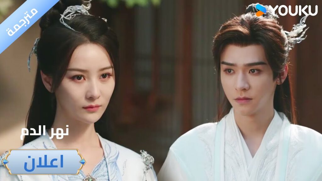 (اعلان) حلقة 10-11 هل هذا هو القدر🔥 دراما نهر الدم / Blood River (اعلان) حلقة 10-11 هل هذا هو القدر🔥 دراما نهر الدم / Blood River