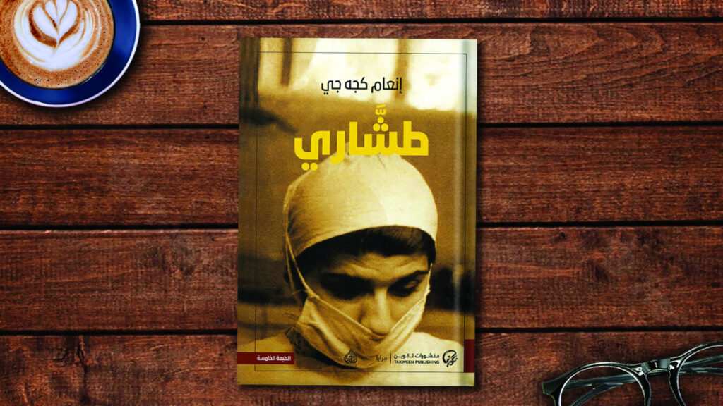 إنعام كجه جي في ضيافة «العويس الثقافية»
