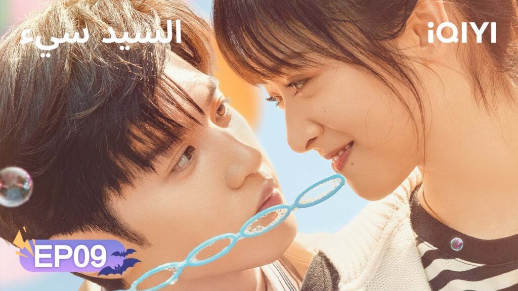 الحلقة 09 | السيد سيء | Mr. Bad | Chen Zheyuan, Shen Yue | iQIYI Arabic الحلقة 09 | السيد سيء | Mr. Bad | Chen Zheyuan, Shen Yue | iQIYI Arabic