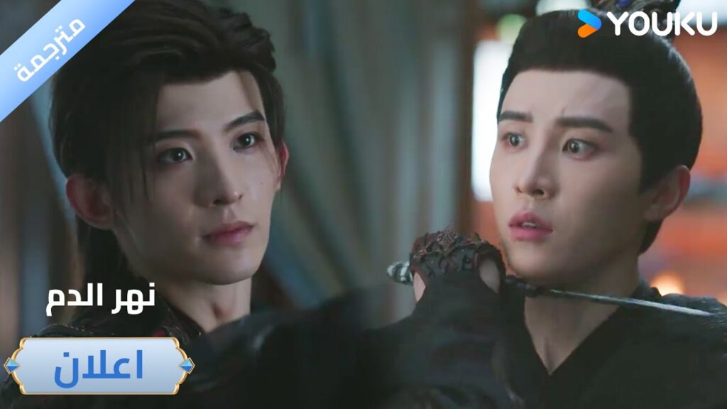 (اعلان) حلقة 12-13 أنا في تواضعي أكثر من كافي للتعامل معك🔥 دراما نهر الدم / Blood River (اعلان) حلقة 12-13 أنا في تواضعي أكثر من كافي للتعامل معك🔥 دراما نهر الدم / Blood River