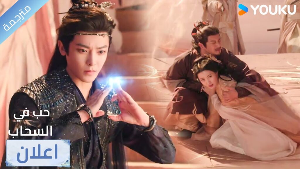 (اعلان) حلقة 31-32 سأتدخل في طريق الأذى من أجلك - دائمًا، بدون أي أسئلة🔥 Love in The Clouds