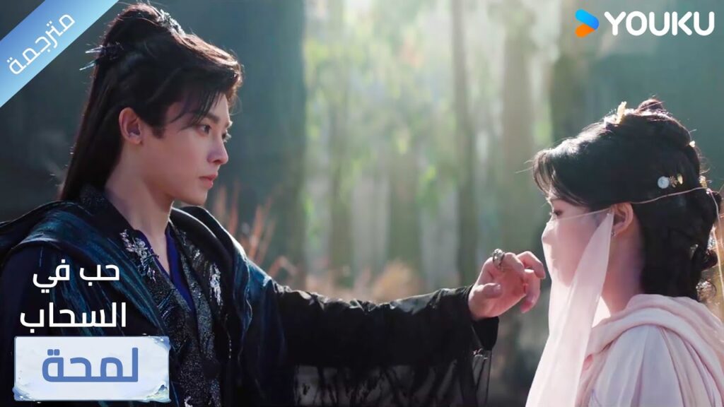 (لمحة) حلقة 25-28 كيف تجرؤ على إيذاء امرأتي، سأجعلك تدفع الثمن🔥 Love in The Clouds