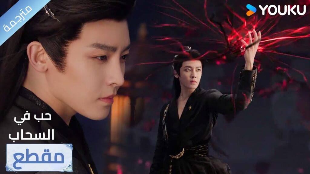 حتى لو كان سمًا منك سأشربه على أي حال🔥 Love in The Clouds