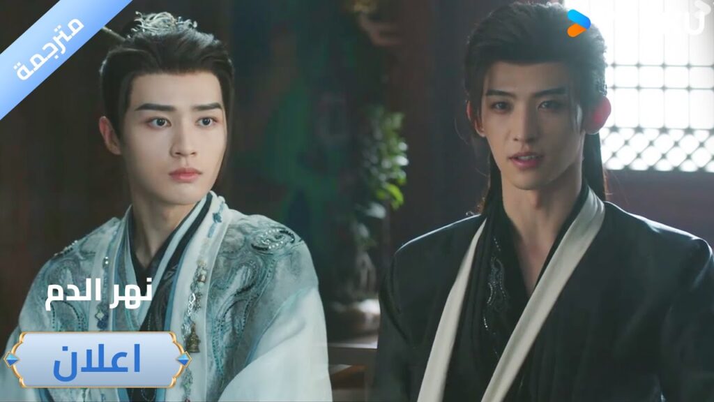 اليوم دعني أعطيك درسًا🔥 دراما نهر الدم / Blood River اليوم دعني أعطيك درسًا🔥 دراما نهر الدم / Blood River