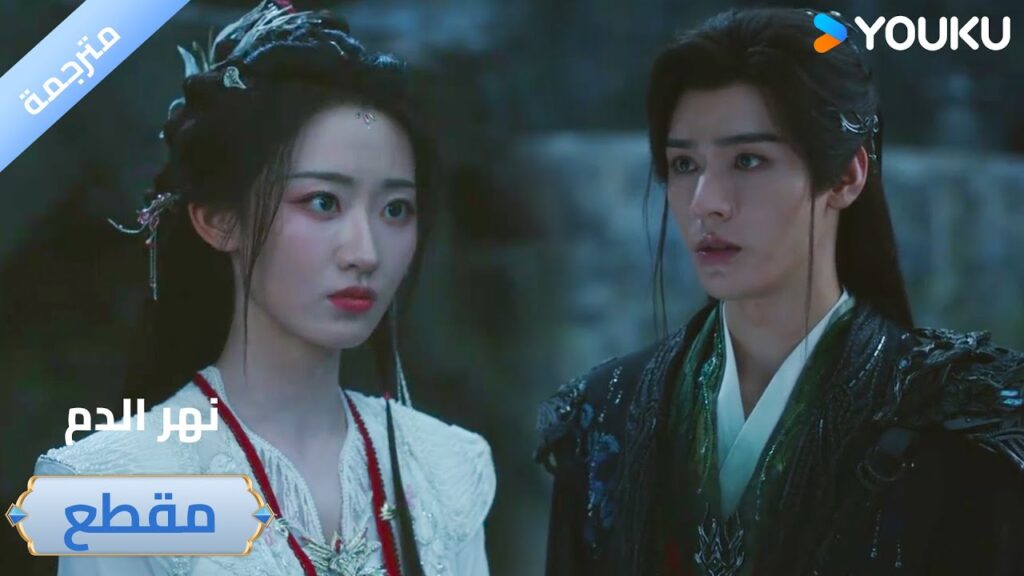 الرجل الوسيم الذي قابلته للمرة الأولى قال أنه سوف يحميني🔥 دراما نهر الدم / Blood River الرجل الوسيم الذي قابلته للمرة الأولى قال أنه سوف يحميني🔥 دراما نهر الدم / Blood River