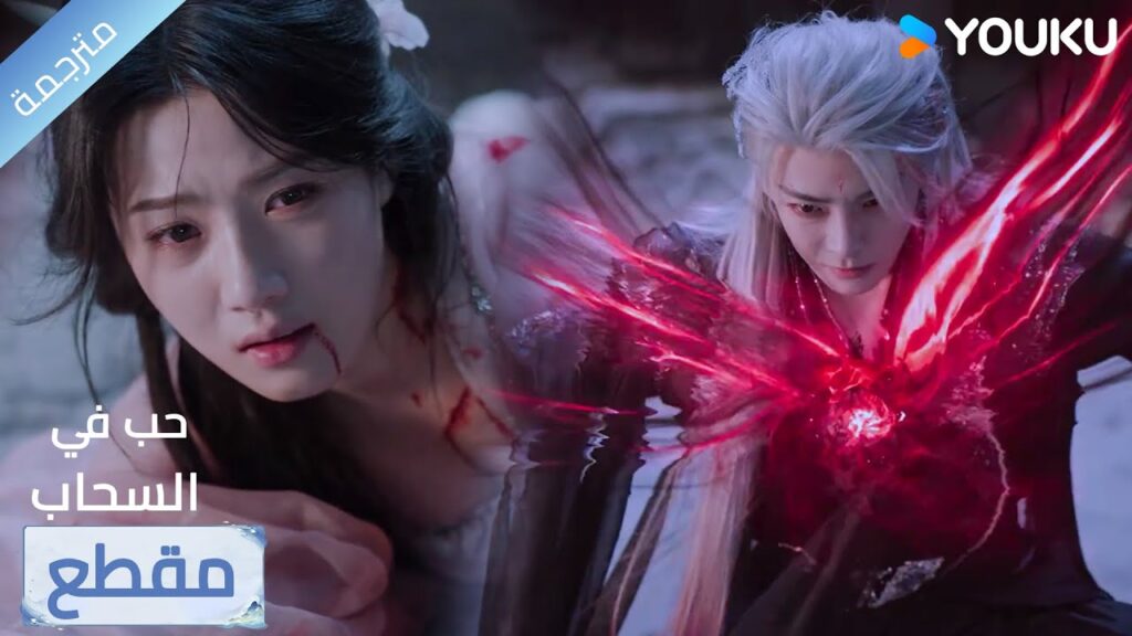 حبه لها يخترق سجن ملك الشياطين❤️🔥 Love in The Clouds