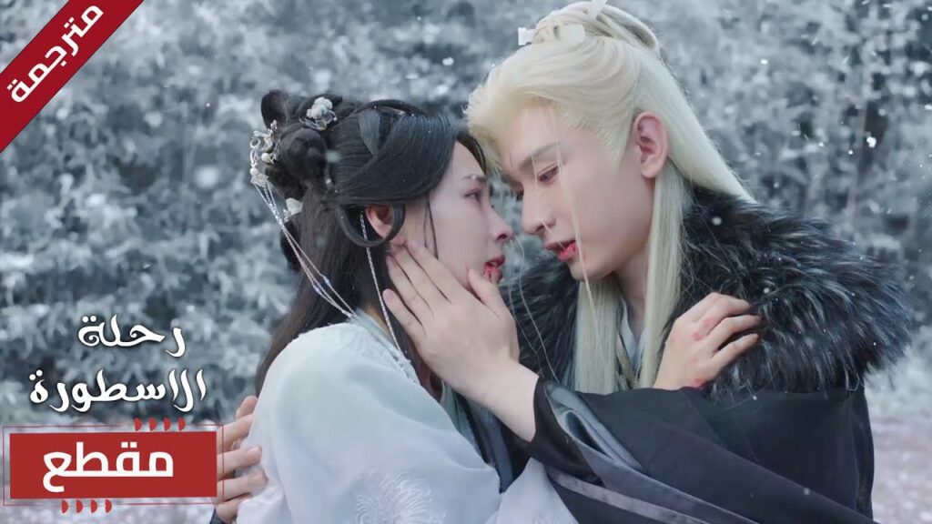 قد تكون هذه نهايتي لكنها  كانت معك وهذا ما كنت اريد دائماً 🔥 (  The Journey of Legend )