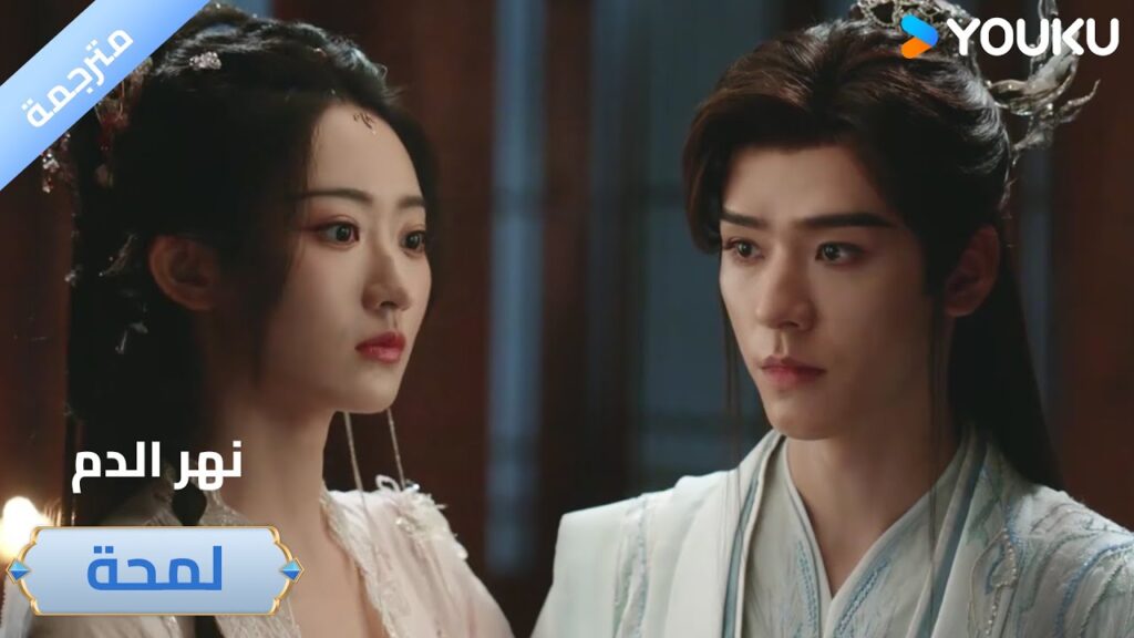 (لمحة) حلقة 9-12 السيف الذي يقطع قيود القدر🔥 دراما نهر الدم / Blood River (لمحة) حلقة 9-12 السيف الذي يقطع قيود القدر🔥 دراما نهر الدم / Blood River