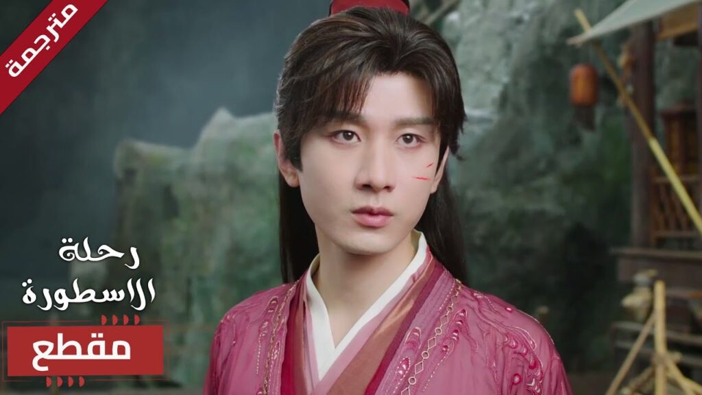 قد اكون نكرة لكني سأدمر هذا المكان بنفسي🔥 (  The Journey of Legend )