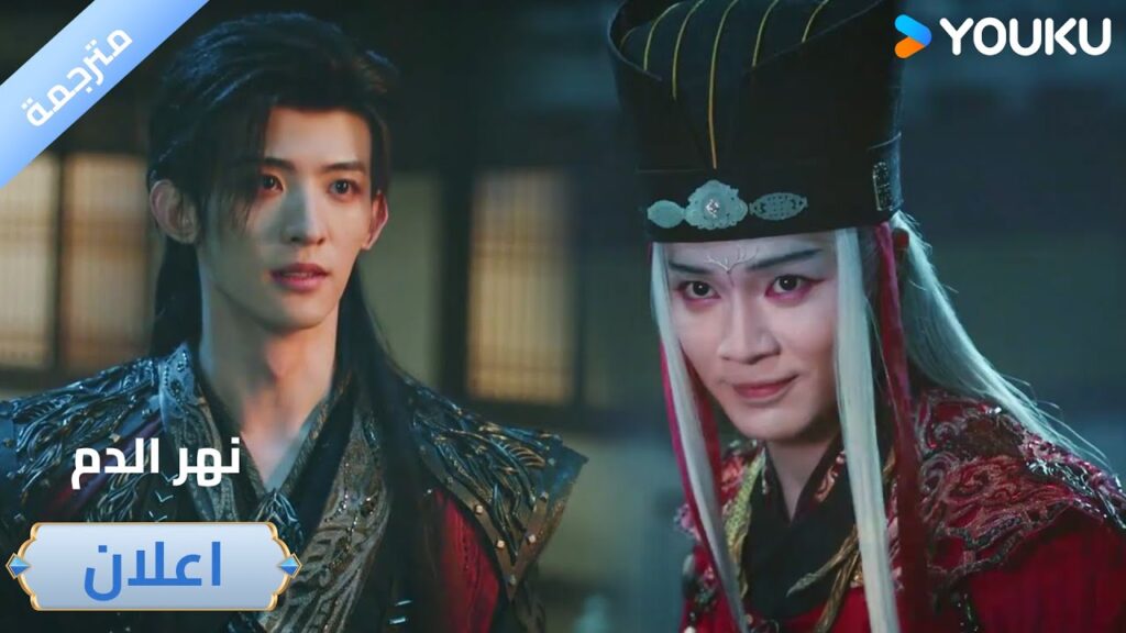 (اعلان) حلقة16-18ما هو سر نهر الدم؟🔥 دراما نهر الدم / Blood River (اعلان) حلقة16-18ما هو سر نهر الدم؟🔥 دراما نهر الدم / Blood River