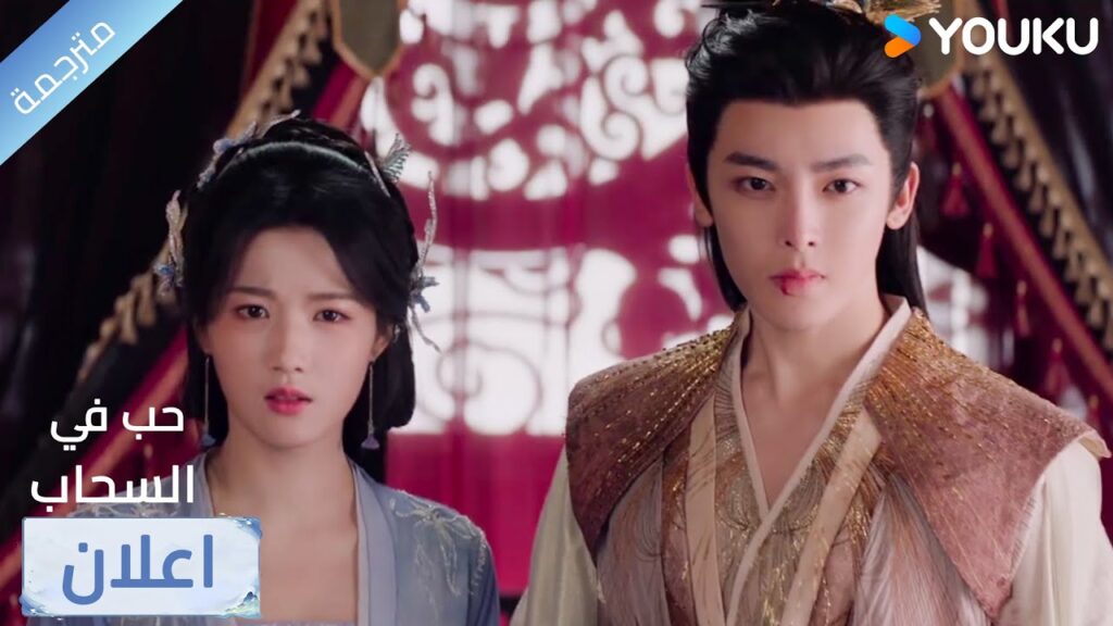 (اعلان) حلقة 34 ما لا أستطيع الحصول عليه، سأدمره🔥 Love in The Clouds