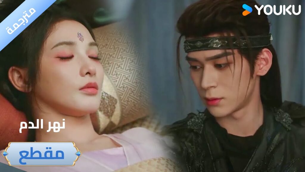 يتحمل المسؤولية و يعتني بها حتى تشفى🔥 دراما نهر الدم / Blood River