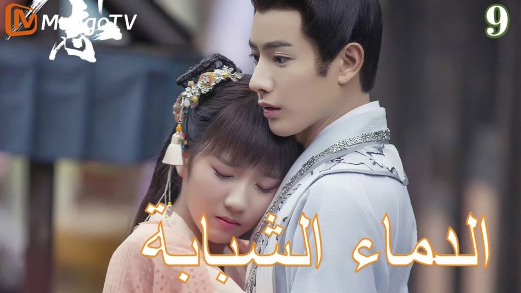 【ترجمة عربية】الدماء الشبابة | Young blood 2 EP9 | MangoTV Arabic