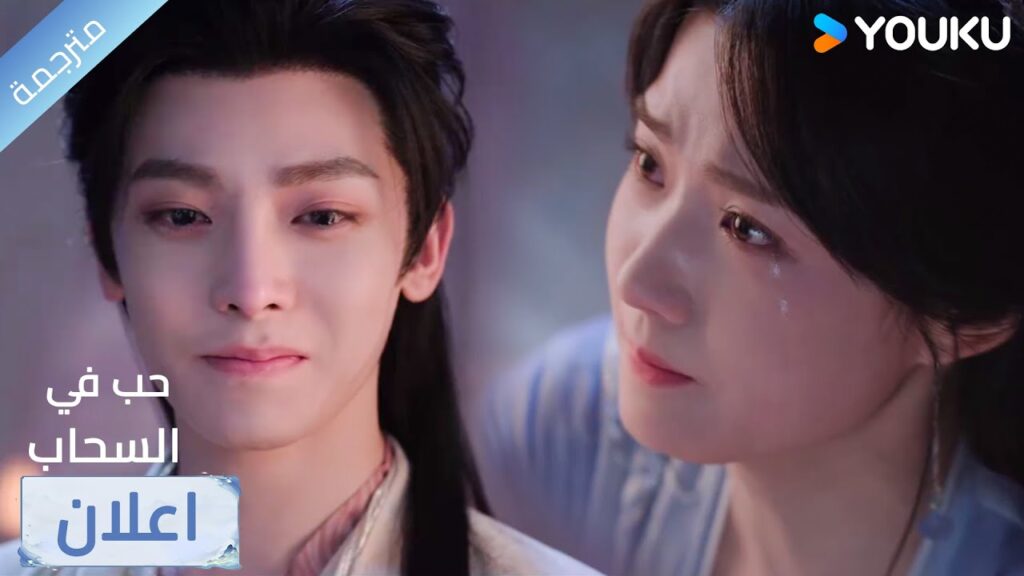 (اعلان) حلقة 35 لا اريدك ان تبكي 💓🔥 Love in The Clouds