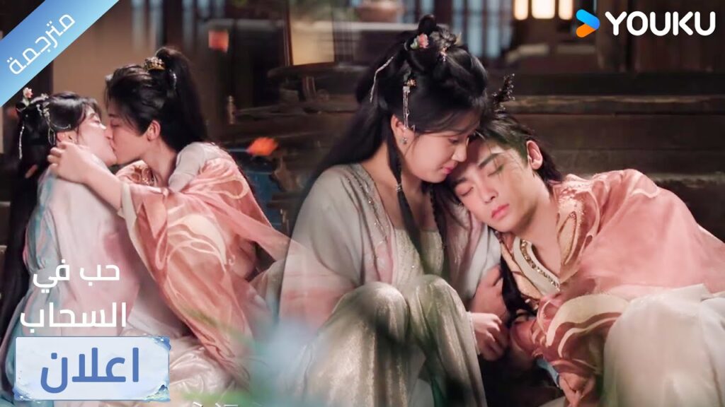 (اعلان) حلقة 36 قبلة واحدة لا تكفي ارغب بالمزيد💓🔥 Love in The Clouds