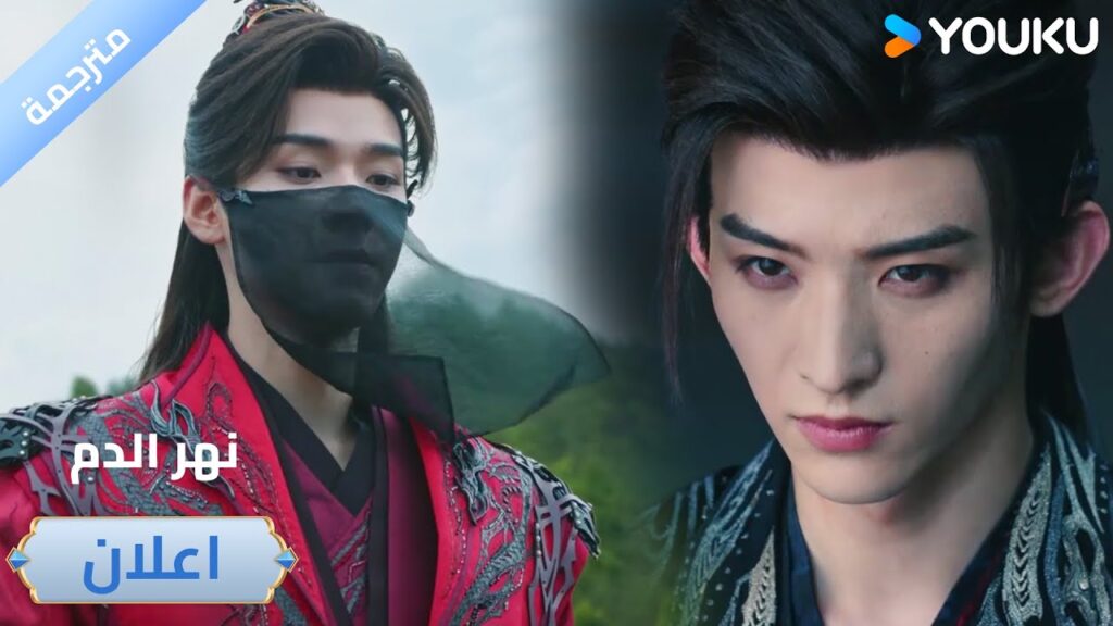 (اعلان) حلقة20-21 هم لا يعرفونك، لكنني أعرفك🔥 دراما نهر الدم / Blood River