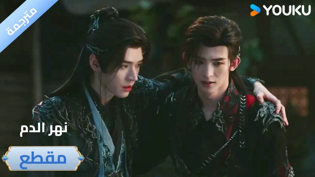 سأكون معك في كل الصعوبات التي تنتظرنا🔥 دراما نهر الدم / Blood River