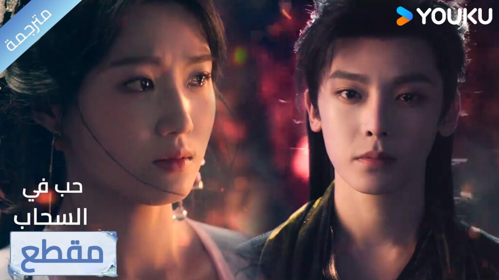 هل هذه لحظاتنا الاخيرة , كيف لي ان اتحمل هذا الألم 🔥 Love in The Clouds